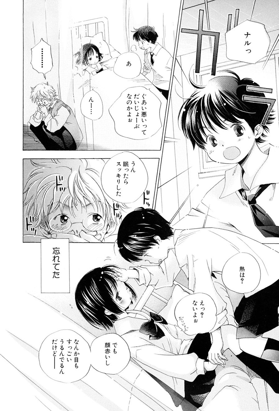 [Kamidera Chizu]Kirai, Demo Suki[Digital] Page 27
