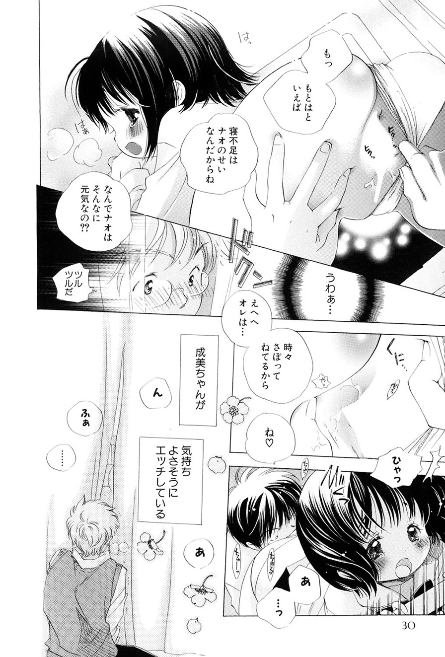 [Kamidera Chizu]Kirai, Demo Suki[Digital] Page 31