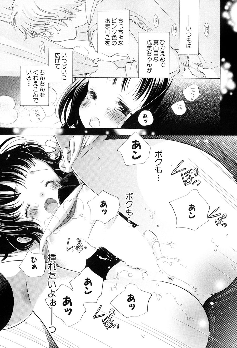 [Kamidera Chizu]Kirai, Demo Suki[Digital] Page 34