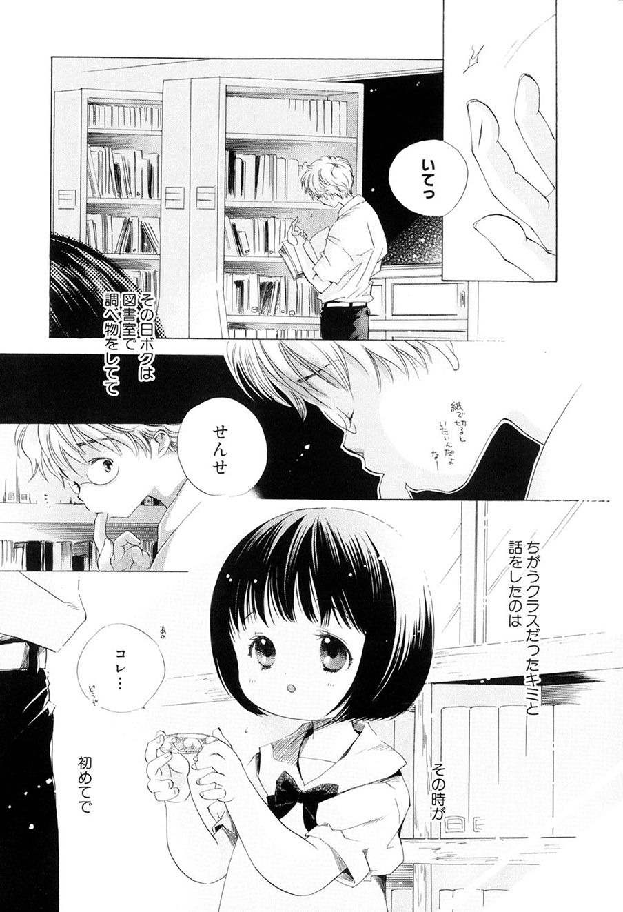[Kamidera Chizu]Kirai, Demo Suki[Digital] Page 40