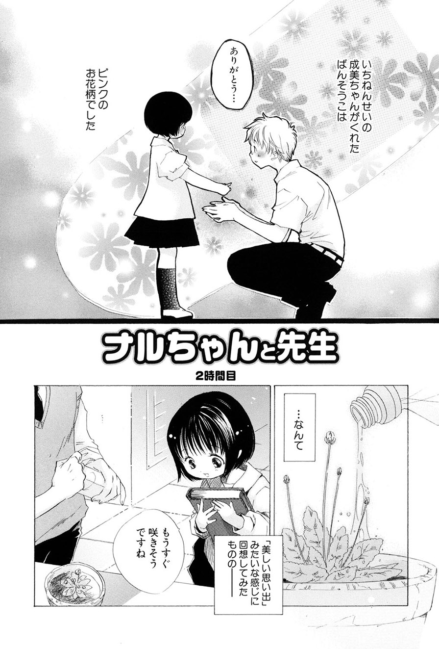 [Kamidera Chizu]Kirai, Demo Suki[Digital] Page 41