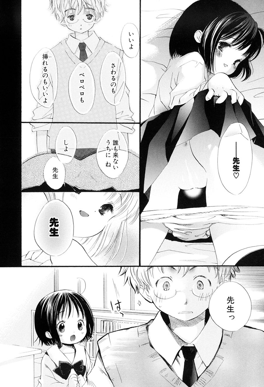 [Kamidera Chizu]Kirai, Demo Suki[Digital] Page 43