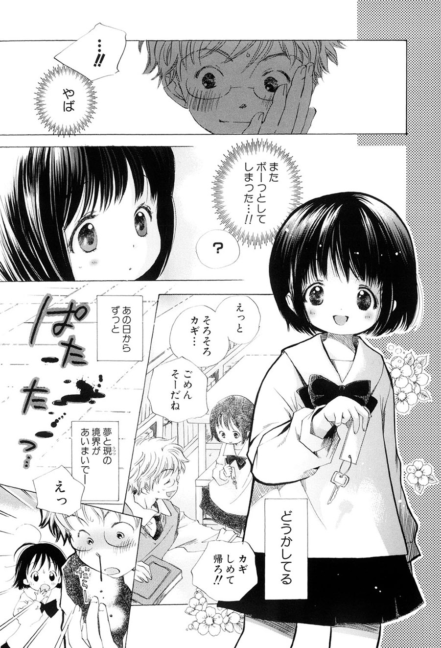 [Kamidera Chizu]Kirai, Demo Suki[Digital] Page 44