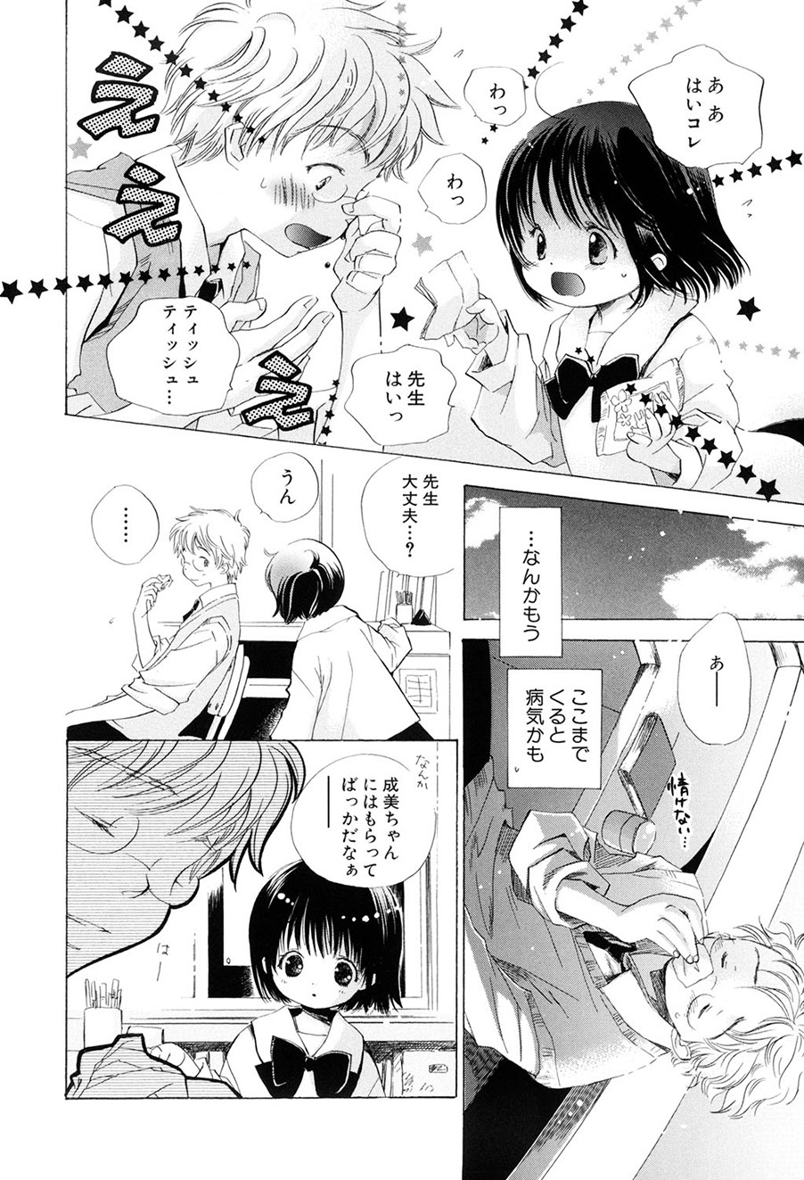 [Kamidera Chizu]Kirai, Demo Suki[Digital] Page 45