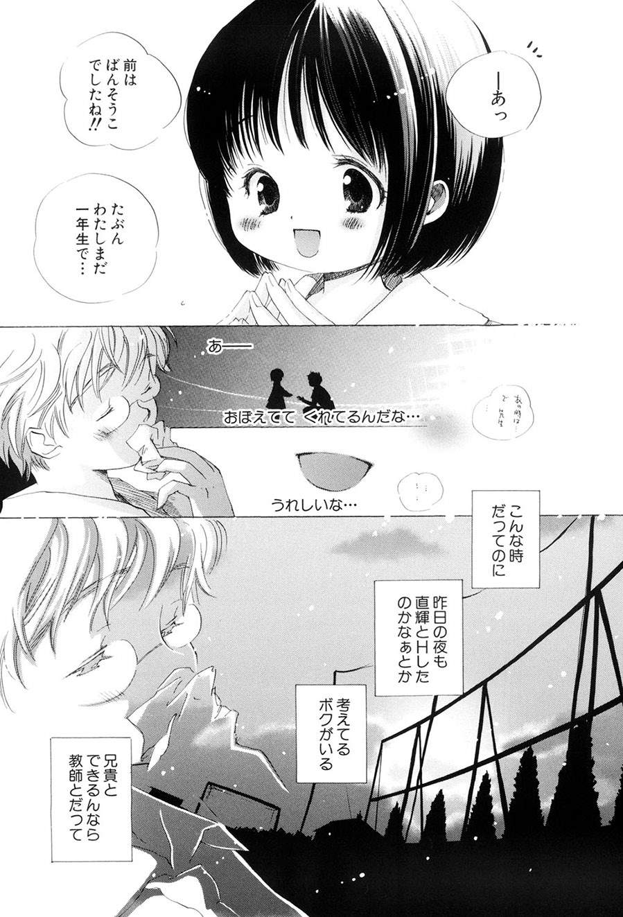 [Kamidera Chizu]Kirai, Demo Suki[Digital] Page 46