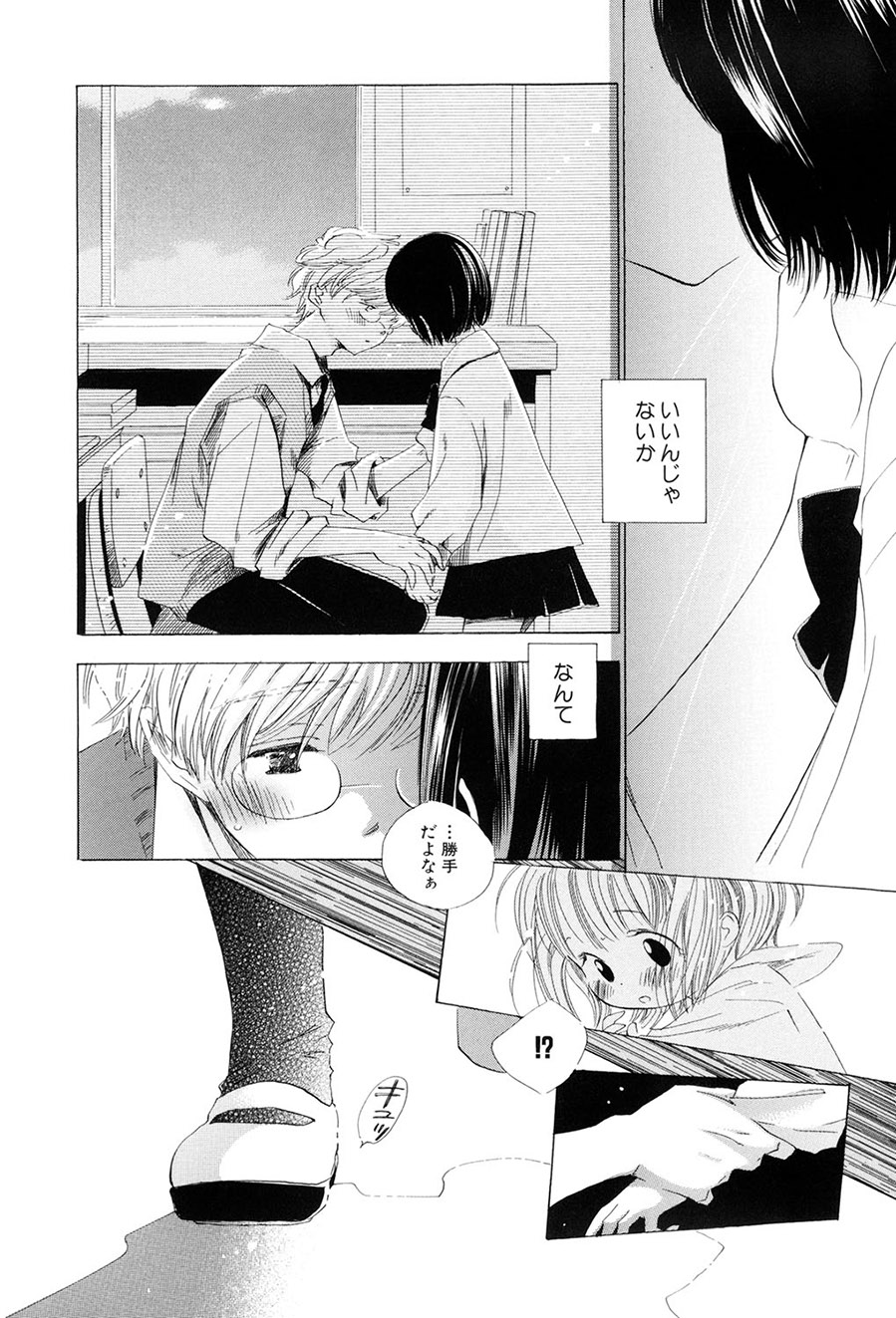 [Kamidera Chizu]Kirai, Demo Suki[Digital] Page 47