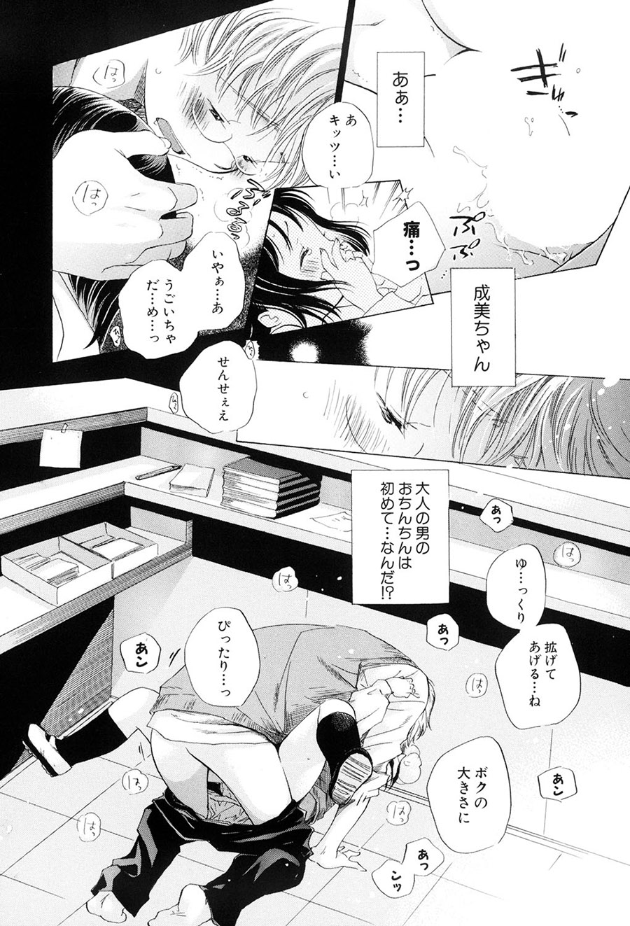 [Kamidera Chizu]Kirai, Demo Suki[Digital] Page 53
