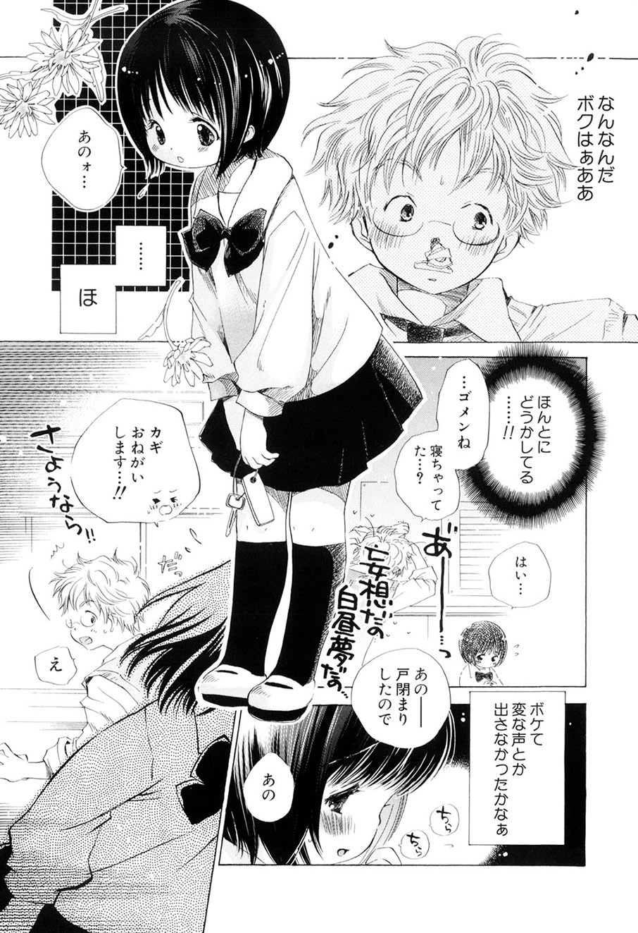 [Kamidera Chizu]Kirai, Demo Suki[Digital] Page 56