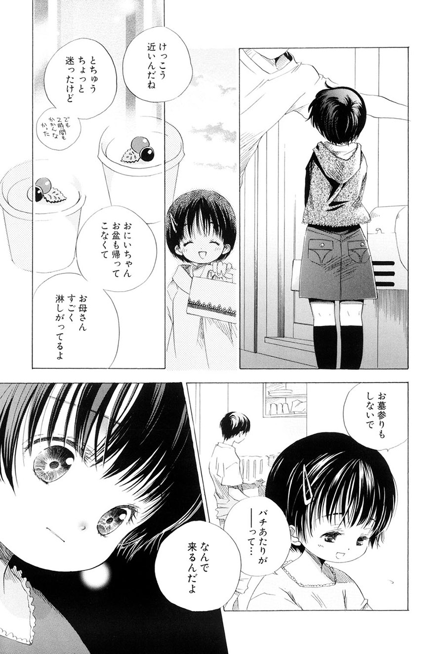 [Kamidera Chizu]Kirai, Demo Suki[Digital] Page 60