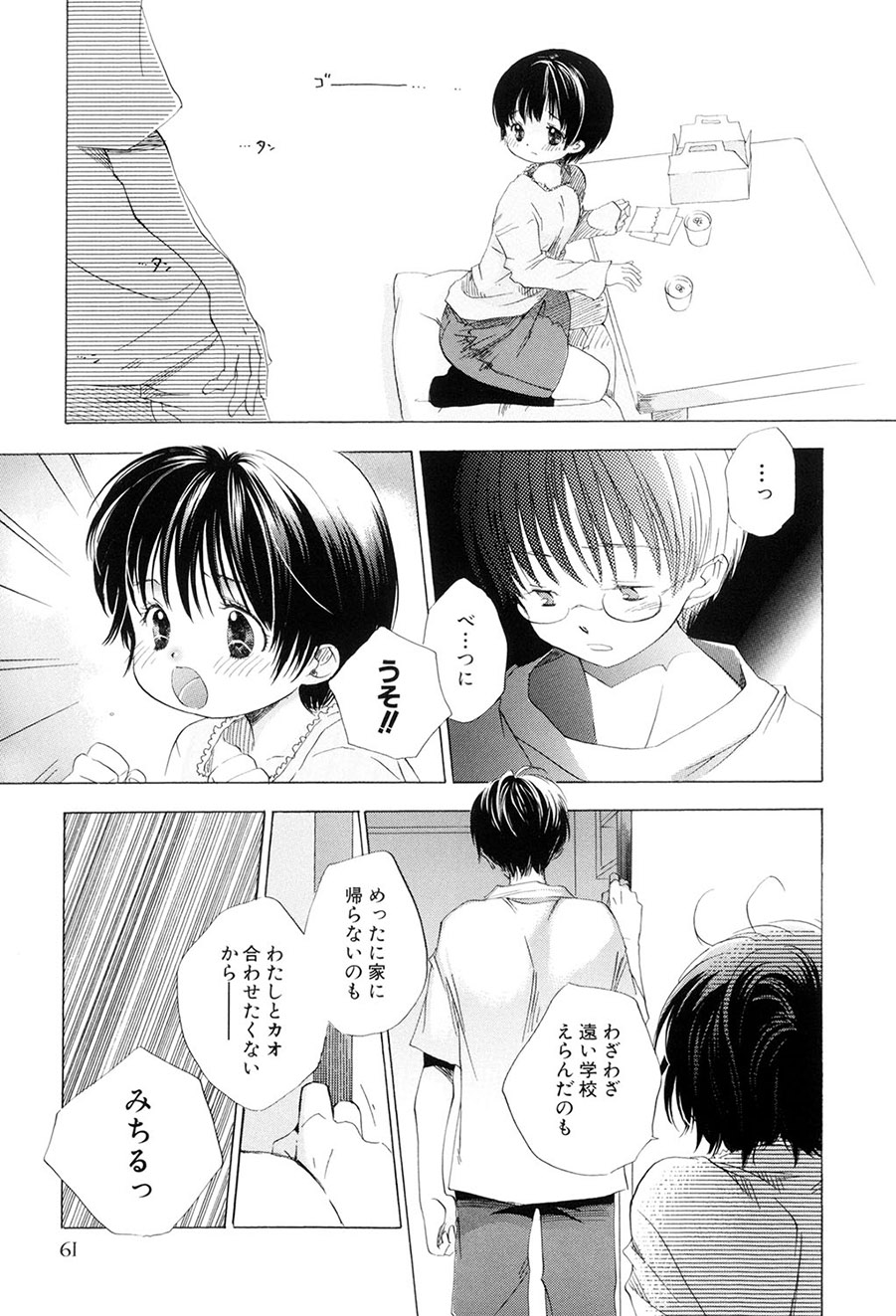 [Kamidera Chizu]Kirai, Demo Suki[Digital] Page 62