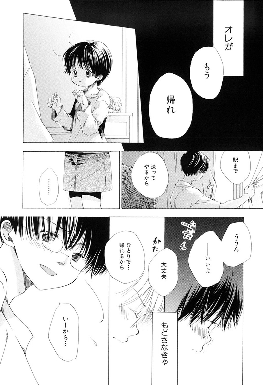[Kamidera Chizu]Kirai, Demo Suki[Digital] Page 65