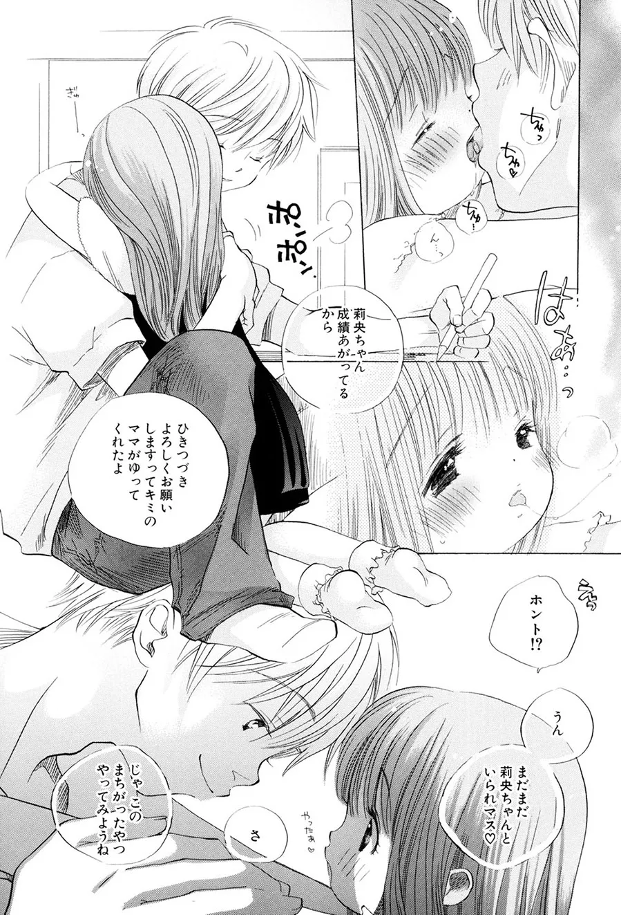 [Kamidera Chizu]Kirai, Demo Suki[Digital] Page 7