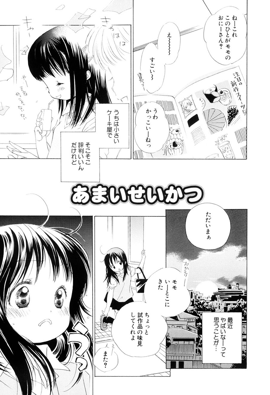 [Kamidera Chizu]Kirai, Demo Suki[Digital] Page 76