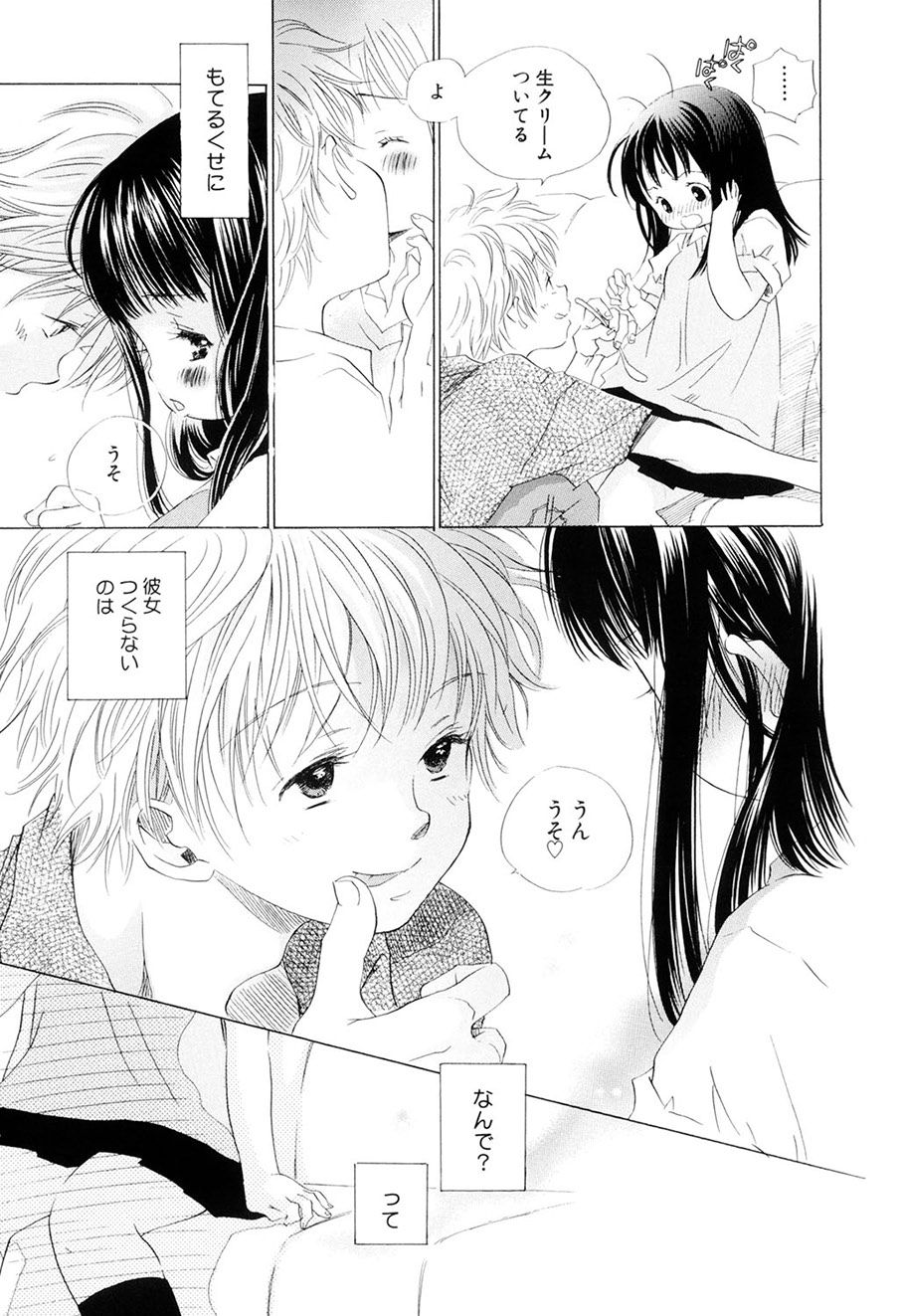 [Kamidera Chizu]Kirai, Demo Suki[Digital] Page 80