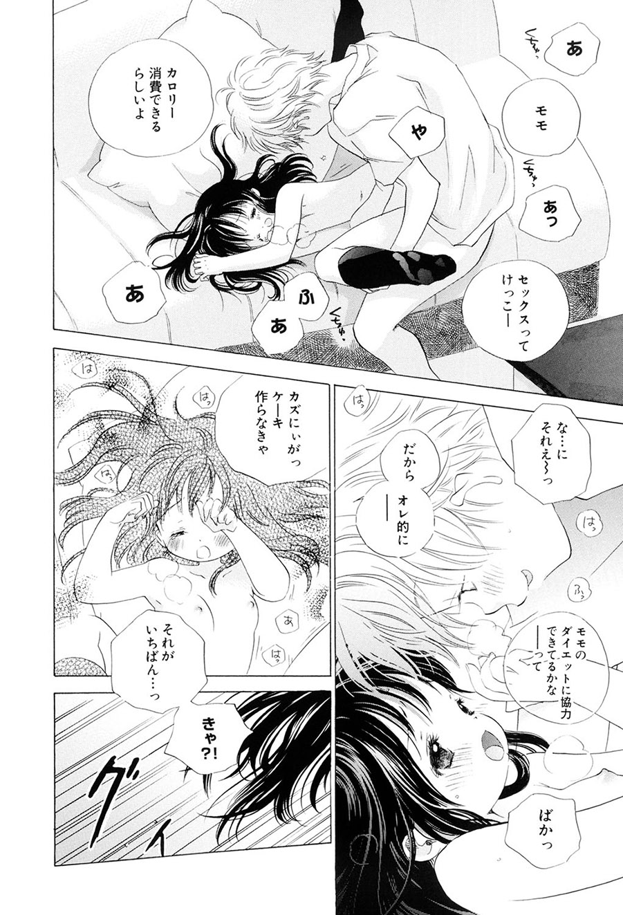 [Kamidera Chizu]Kirai, Demo Suki[Digital] Page 83