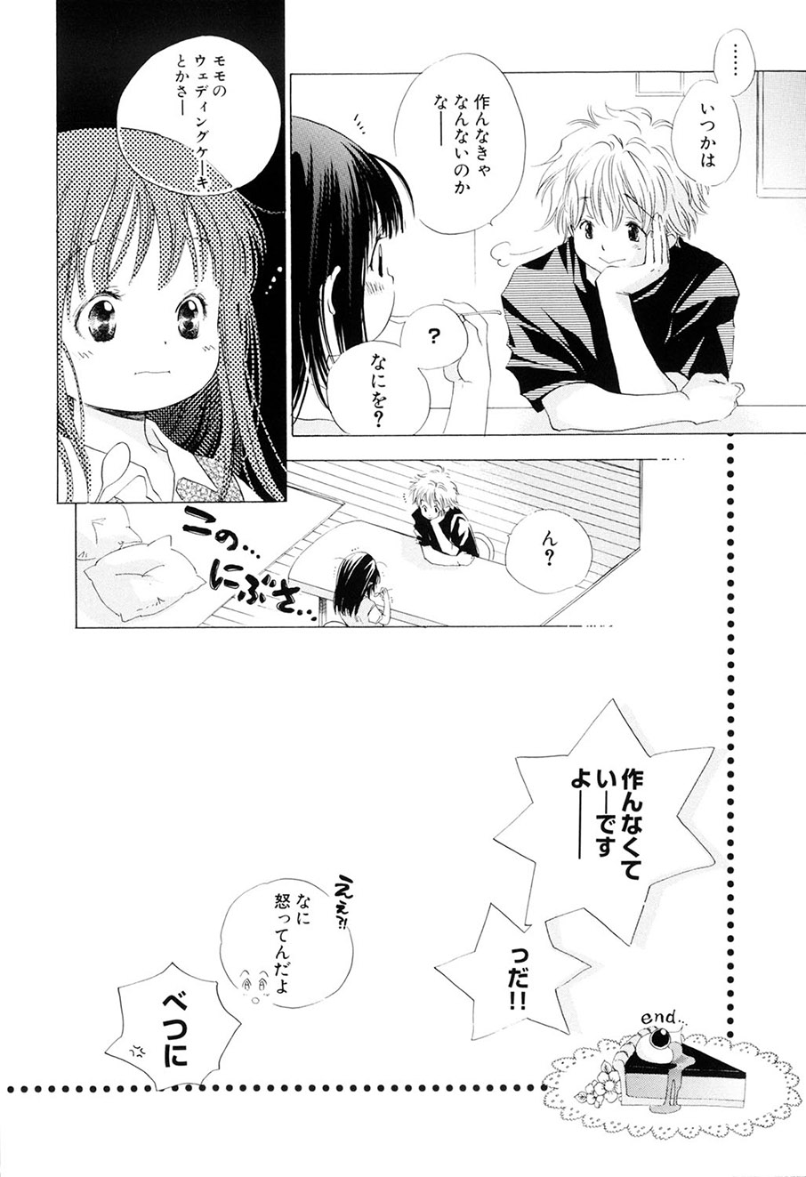 [Kamidera Chizu]Kirai, Demo Suki[Digital] Page 91