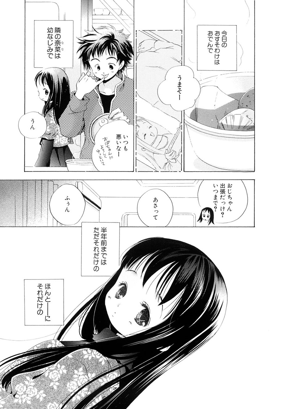[Kamidera Chizu]Kirai, Demo Suki[Digital] Page 92