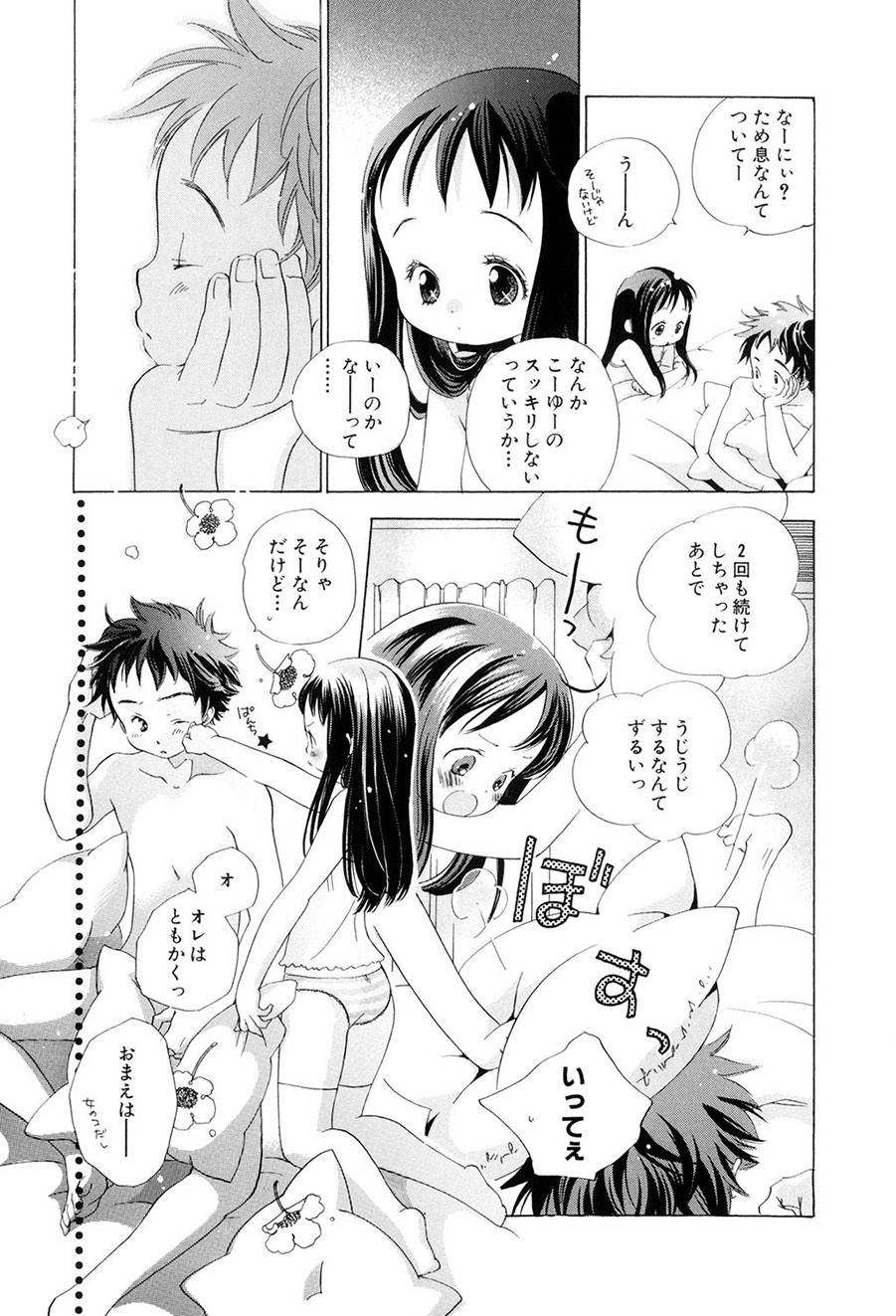 [Kamidera Chizu]Kirai, Demo Suki[Digital] Page 94