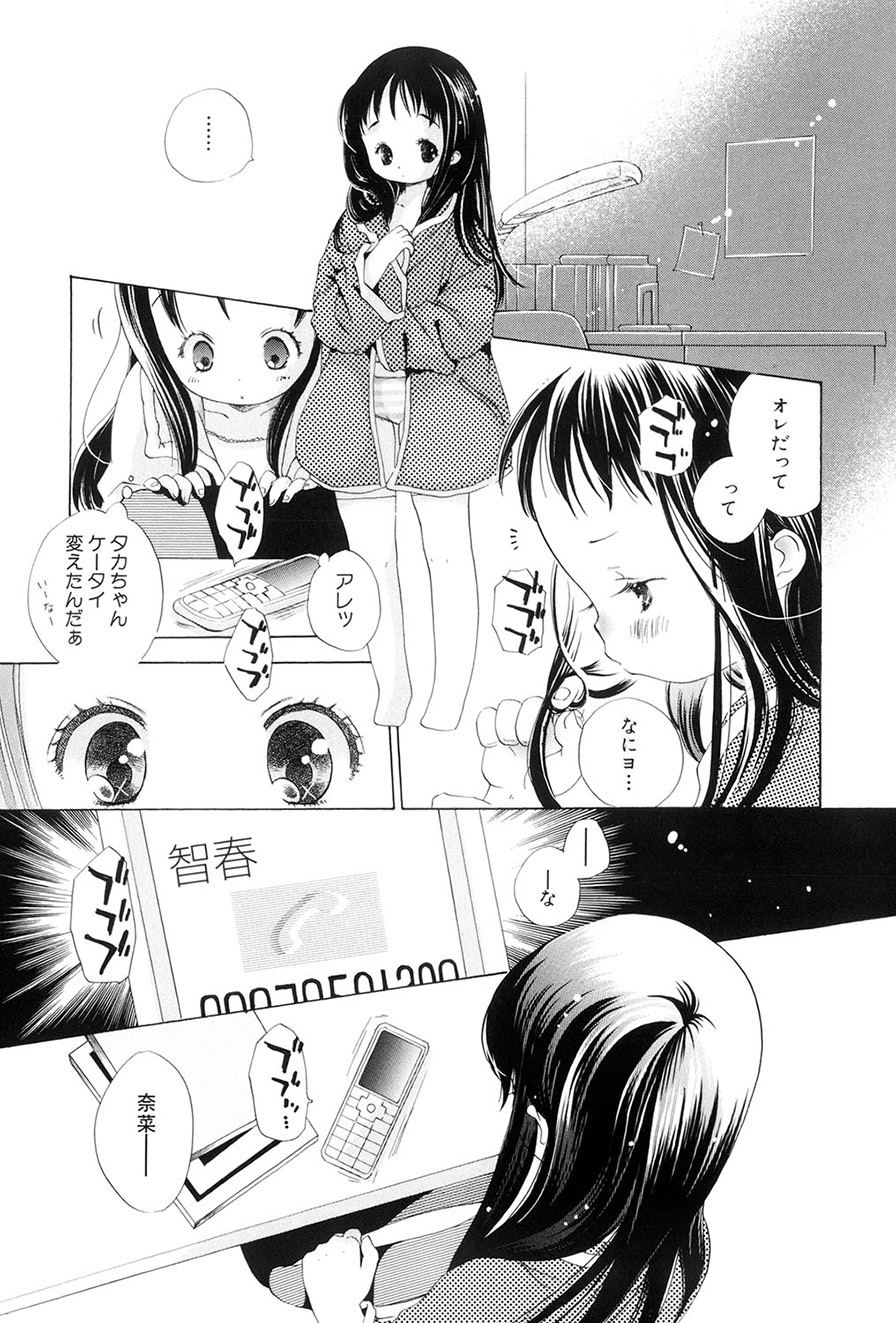 [Kamidera Chizu]Kirai, Demo Suki[Digital] Page 96