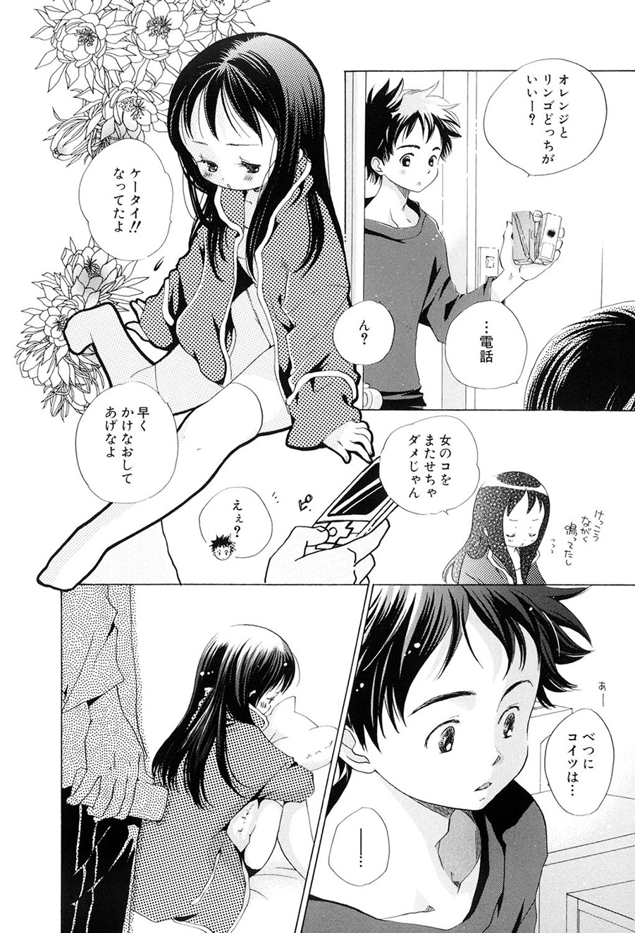 [Kamidera Chizu]Kirai, Demo Suki[Digital] Page 97