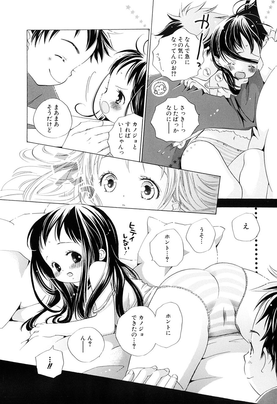 [Kamidera Chizu]Kirai, Demo Suki[Digital] Page 99