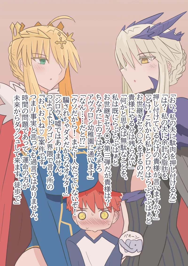 [ITOCON]Seibā-san'na kyūjitsu oruta nate ~ibu 2[ fate grand order ) Page 17