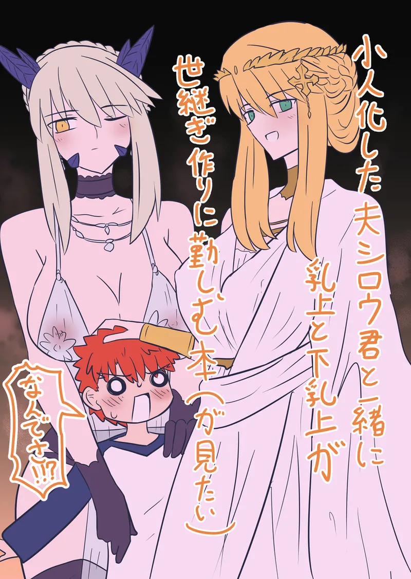 [ITOCON]Seibā-san'na kyūjitsu oruta nate ~ibu 2[ fate grand order ) Page 18