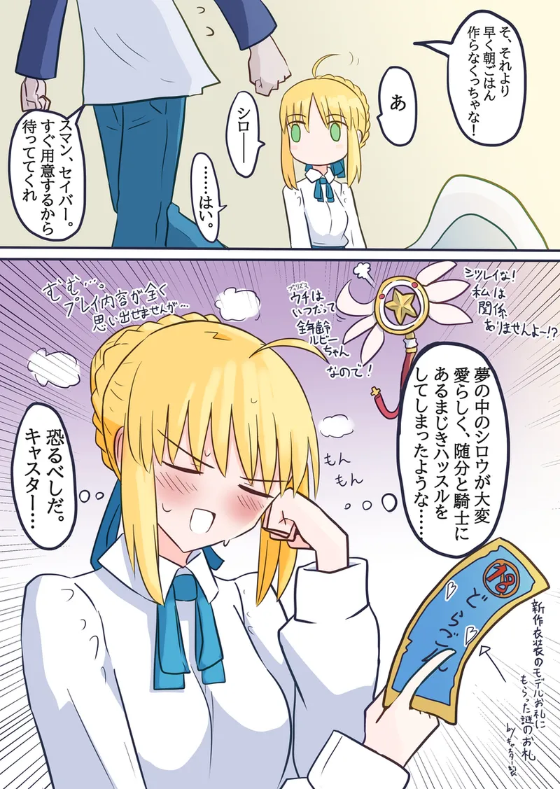 [ITOCON]Seibā-san'na kyūjitsu oruta nate ~ibu 2[ fate grand order ) Page 22
