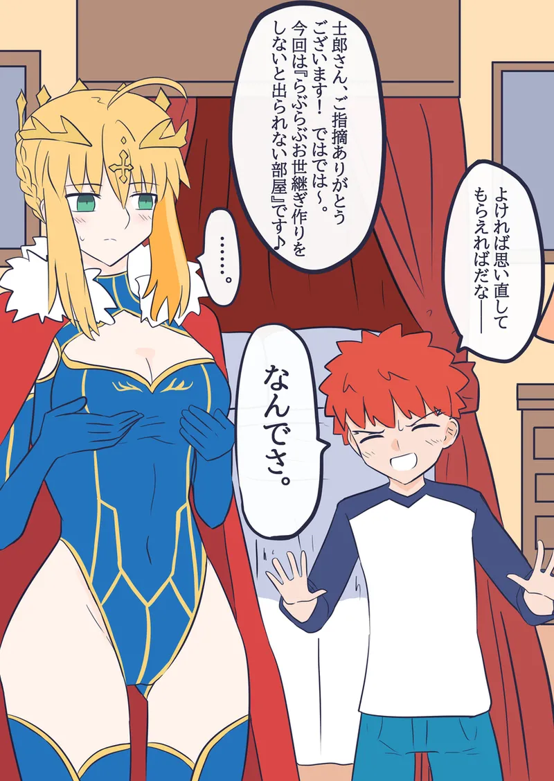[ITOCON]Seibā-san'na kyūjitsu oruta nate ~ibu 2[ fate grand order ) Page 4