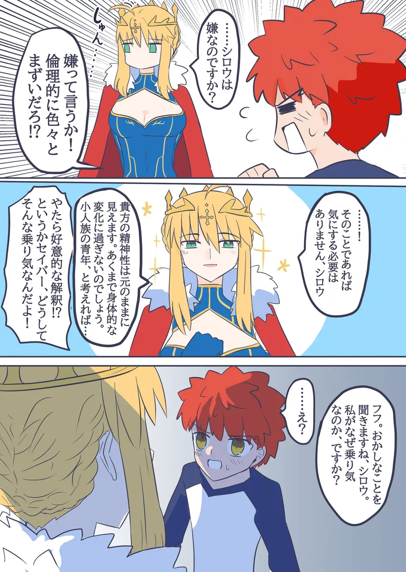 [ITOCON]Seibā-san'na kyūjitsu oruta nate ~ibu 2[ fate grand order ) Page 5