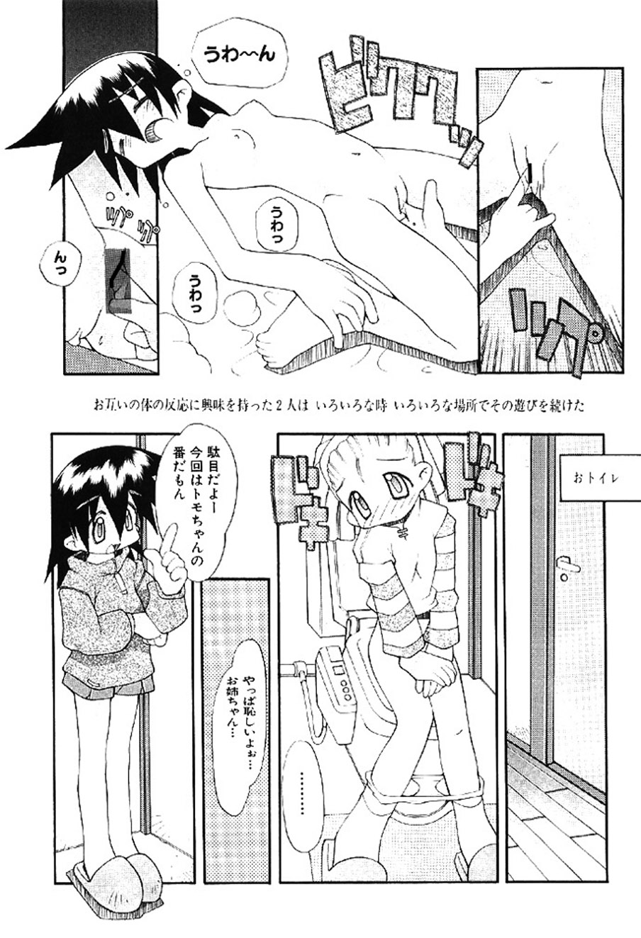 [Heppokokun]Muku na Tenshi-tachi - Innocent Fairys[Digital] Page 100