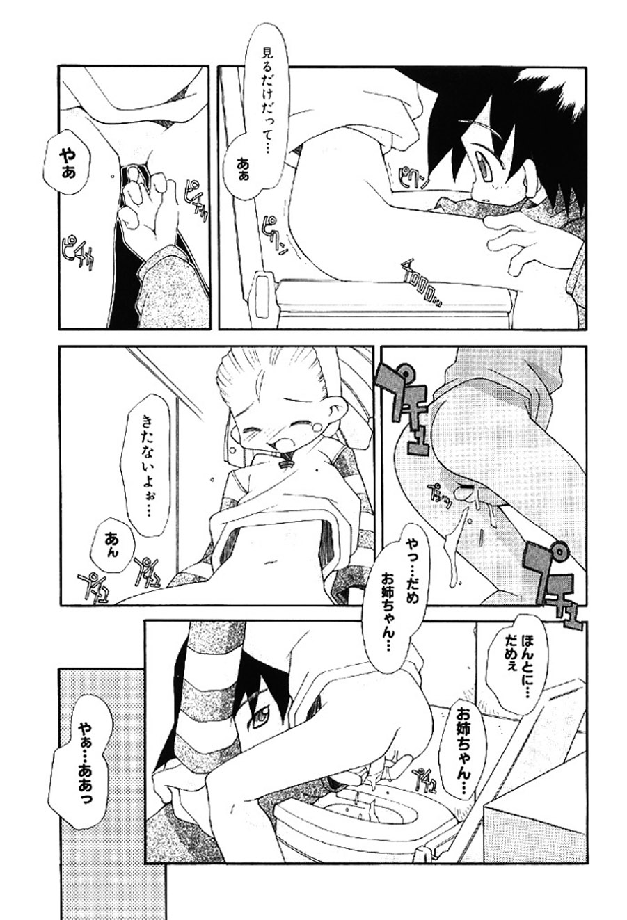 [Heppokokun]Muku na Tenshi-tachi - Innocent Fairys[Digital] Page 102