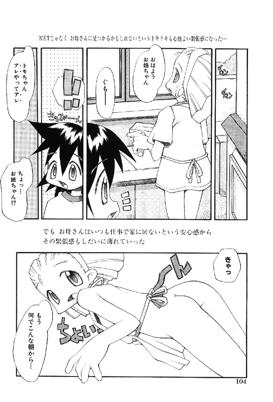 [Heppokokun]Muku na Tenshi-tachi - Innocent Fairys[Digital] Page 103