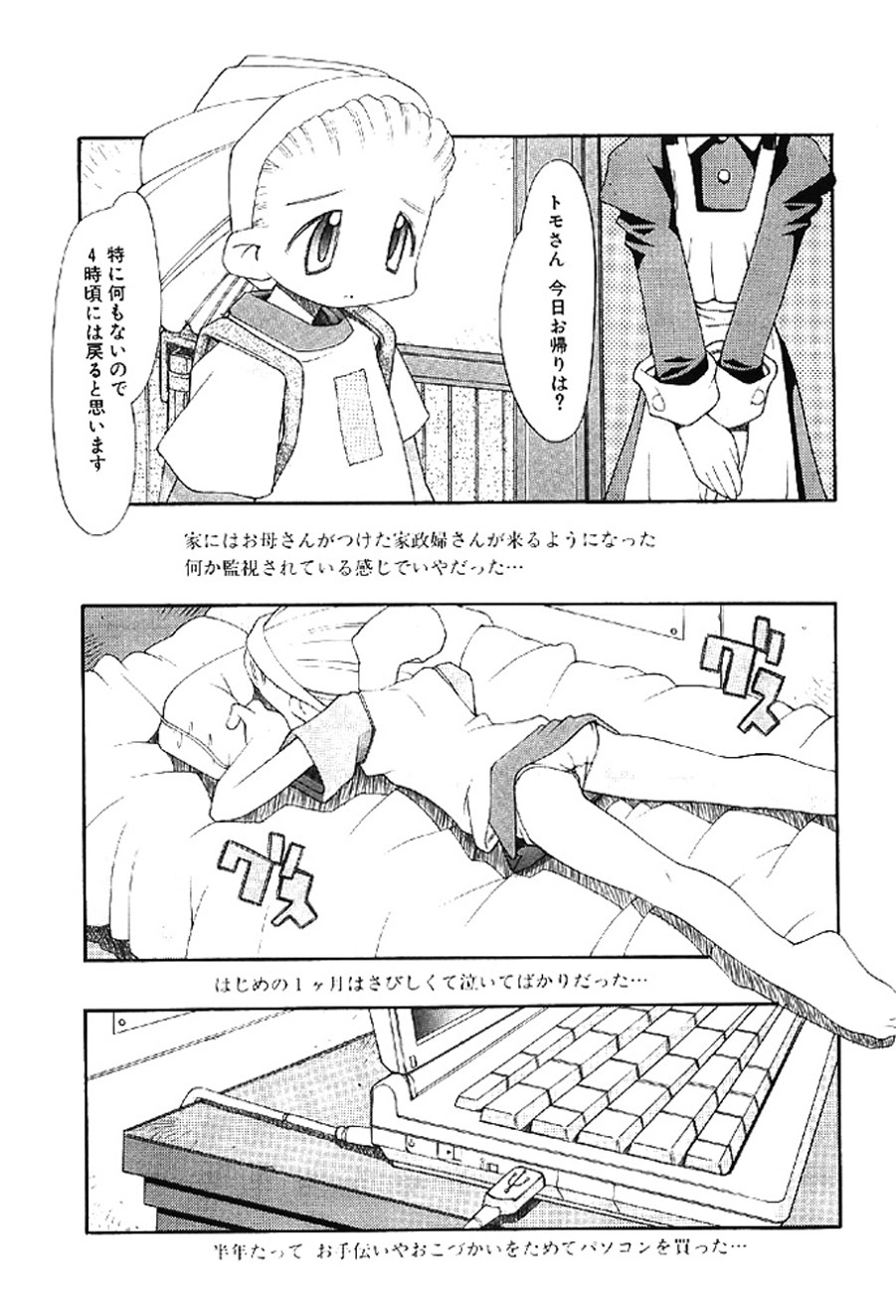 [Heppokokun]Muku na Tenshi-tachi - Innocent Fairys[Digital] Page 106