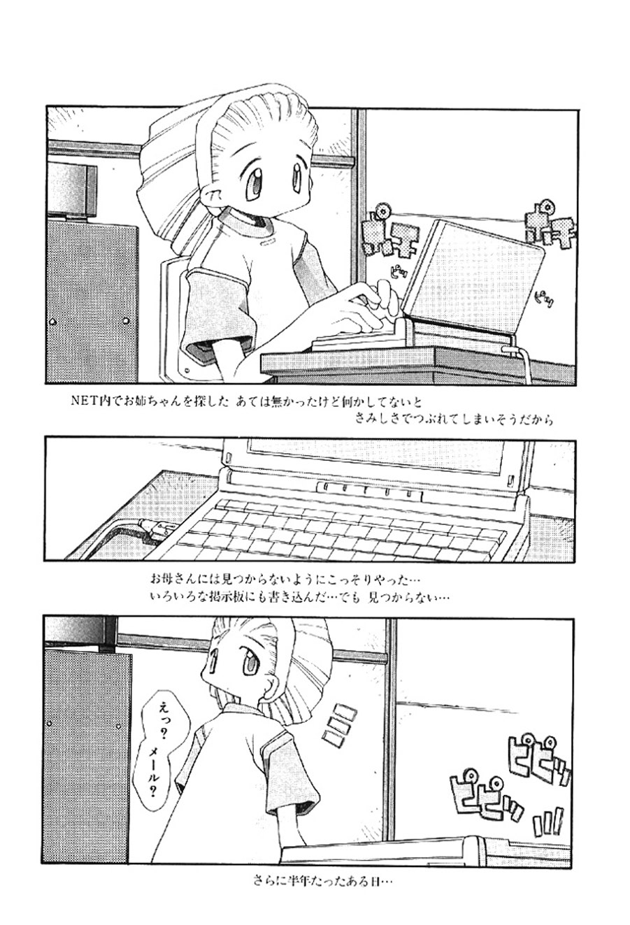 [Heppokokun]Muku na Tenshi-tachi - Innocent Fairys[Digital] Page 107