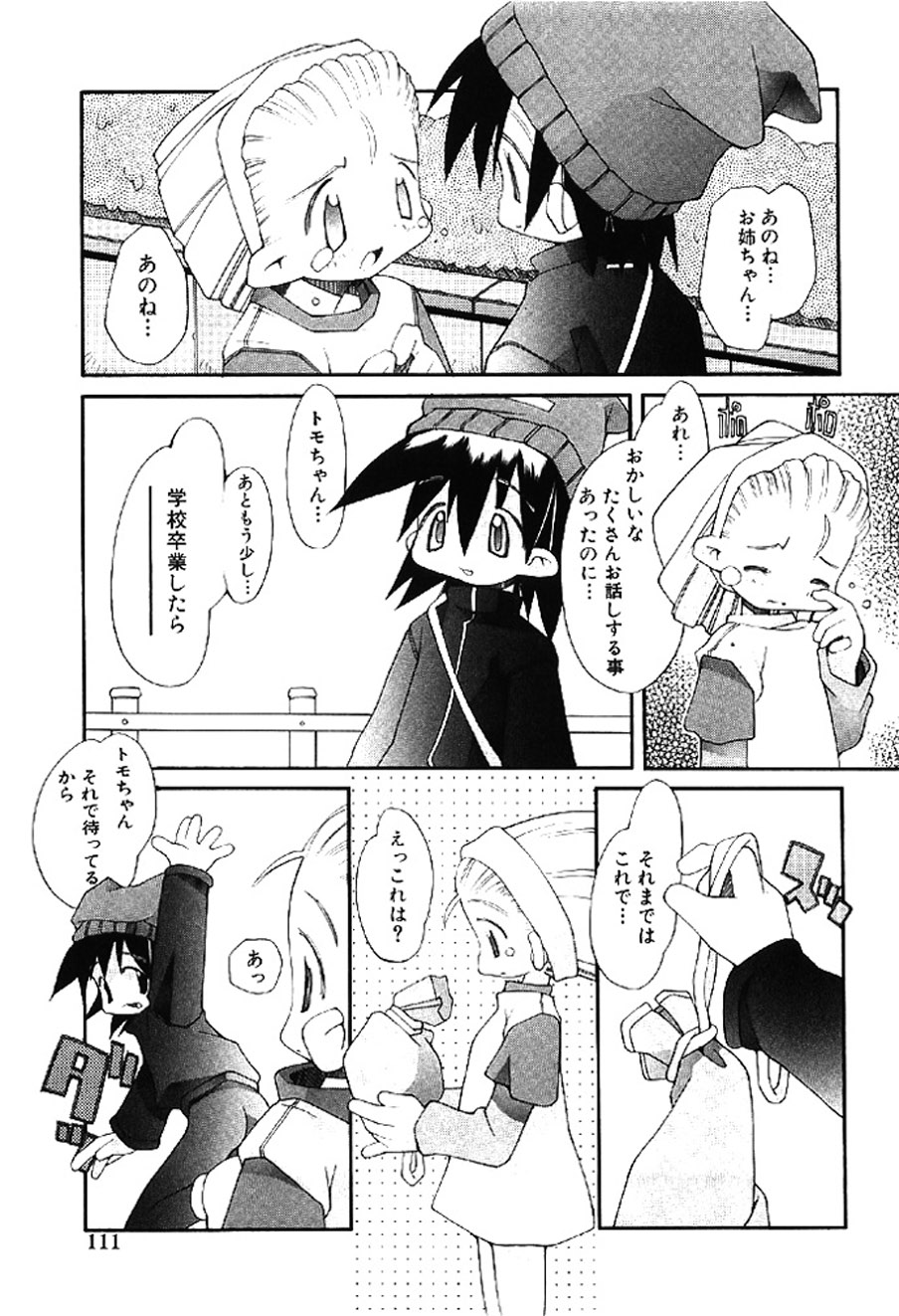 [Heppokokun]Muku na Tenshi-tachi - Innocent Fairys[Digital] Page 110