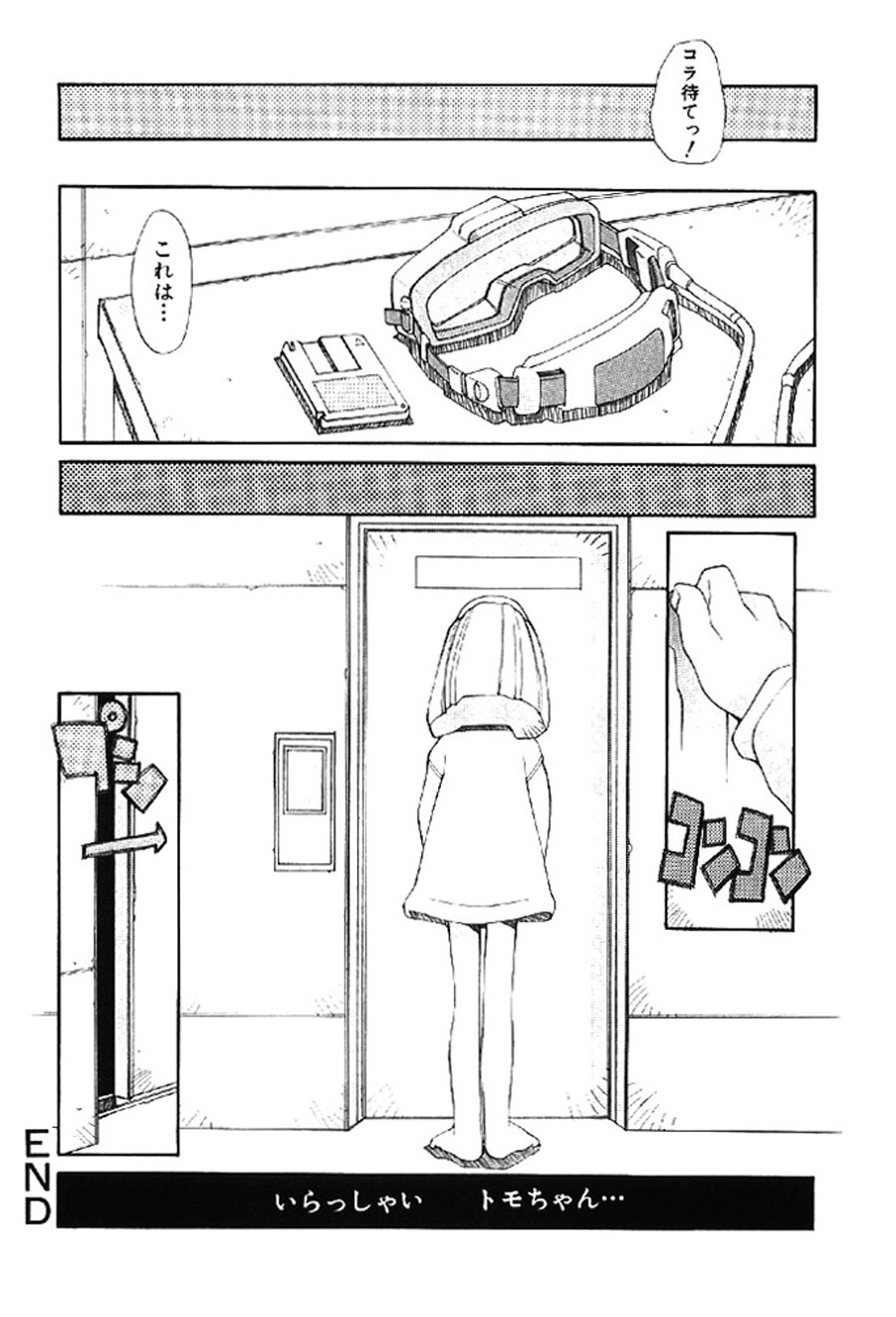 [Heppokokun]Muku na Tenshi-tachi - Innocent Fairys[Digital] Page 111