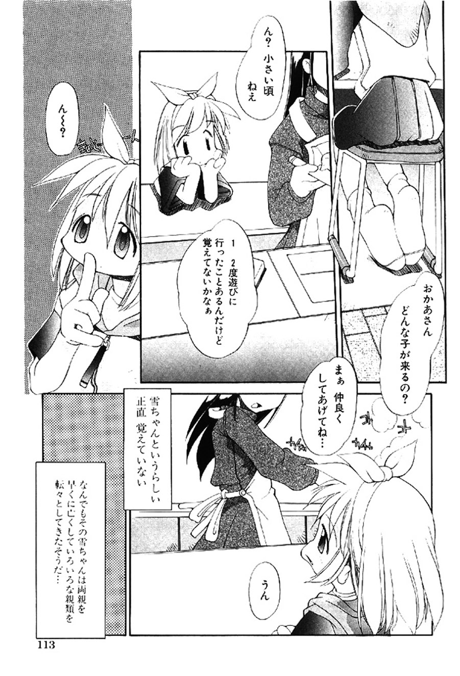 [Heppokokun]Muku na Tenshi-tachi - Innocent Fairys[Digital] Page 112