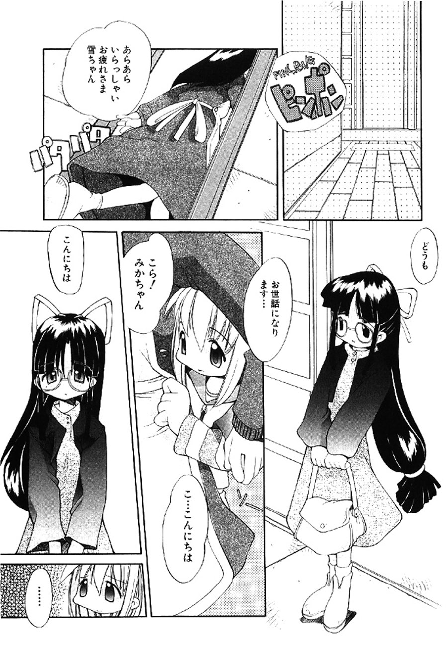 [Heppokokun]Muku na Tenshi-tachi - Innocent Fairys[Digital] Page 114