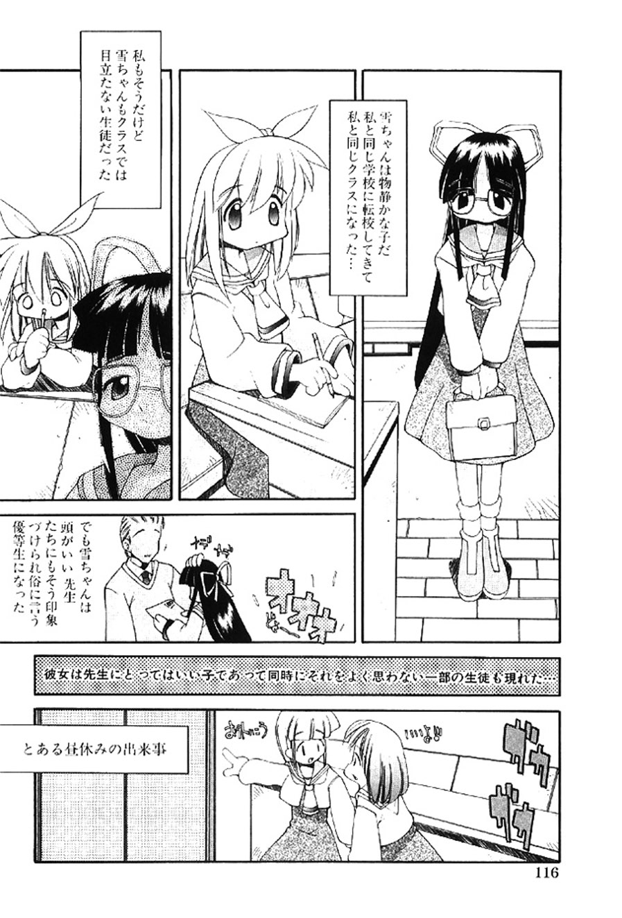 [Heppokokun]Muku na Tenshi-tachi - Innocent Fairys[Digital] Page 115