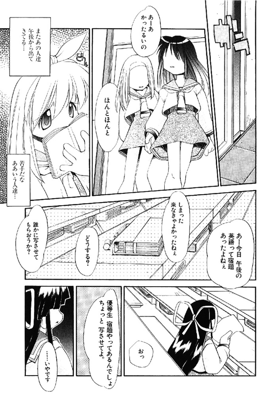 [Heppokokun]Muku na Tenshi-tachi - Innocent Fairys[Digital] Page 116
