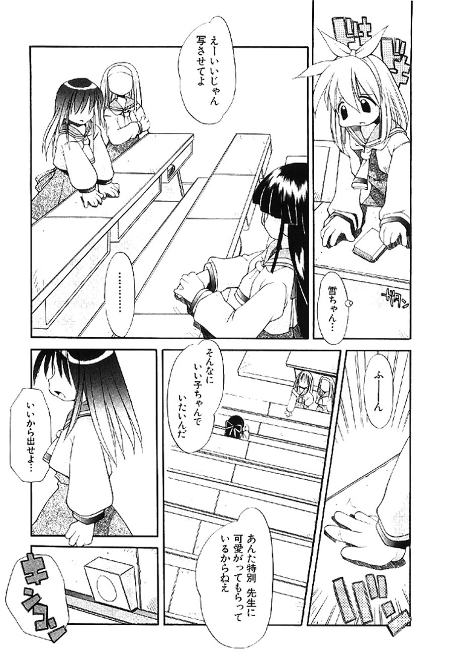 [Heppokokun]Muku na Tenshi-tachi - Innocent Fairys[Digital] Page 117