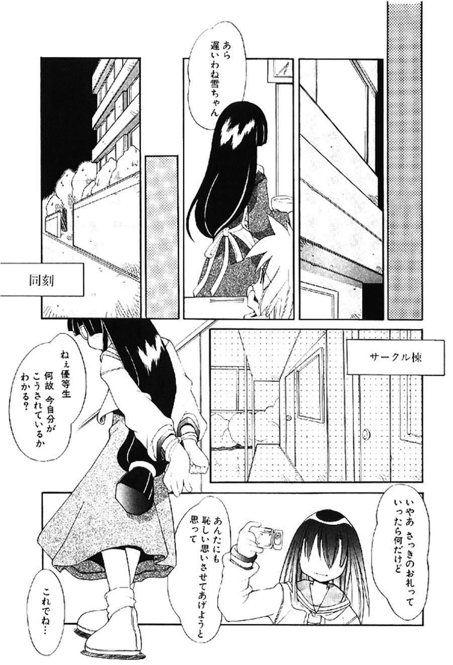 [Heppokokun]Muku na Tenshi-tachi - Innocent Fairys[Digital] Page 122