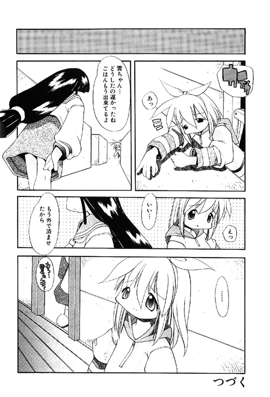 [Heppokokun]Muku na Tenshi-tachi - Innocent Fairys[Digital] Page 127