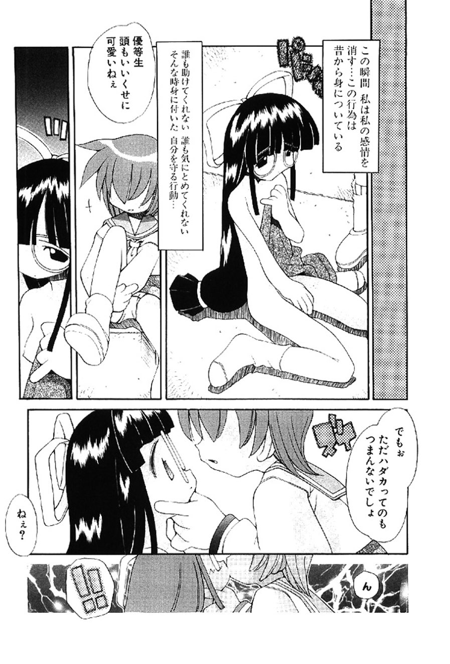 [Heppokokun]Muku na Tenshi-tachi - Innocent Fairys[Digital] Page 133