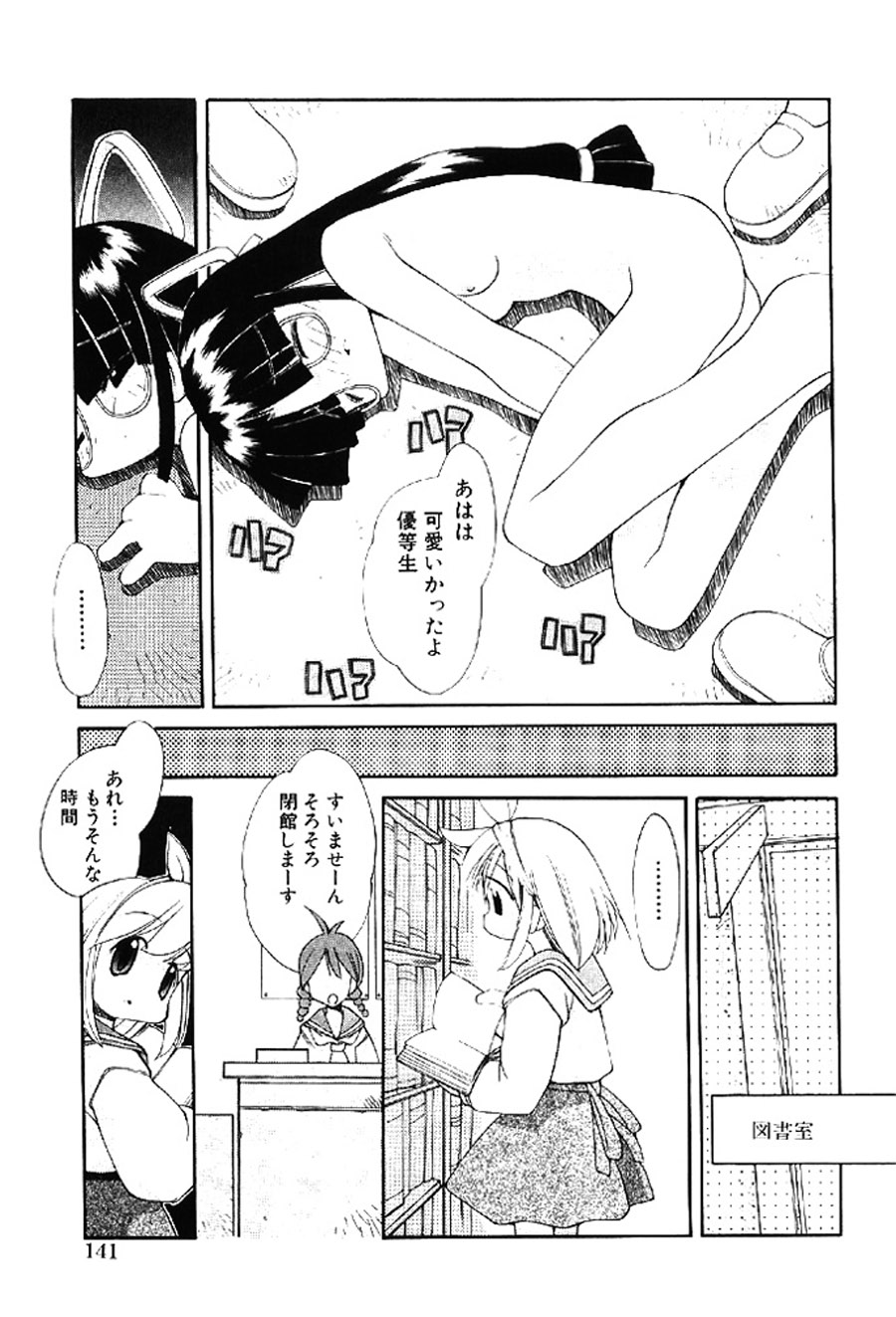 [Heppokokun]Muku na Tenshi-tachi - Innocent Fairys[Digital] Page 140