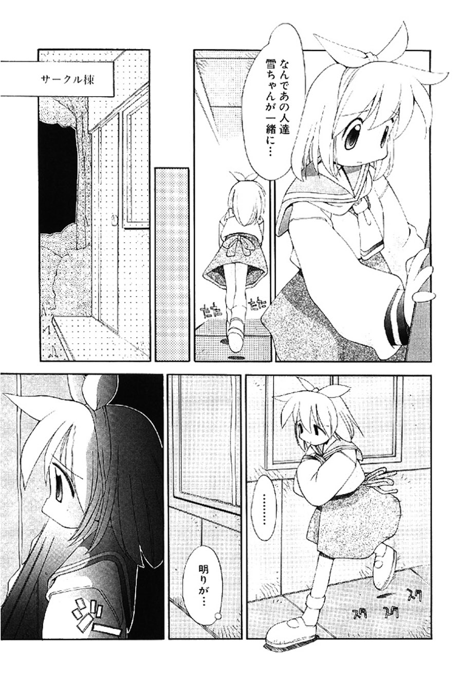 [Heppokokun]Muku na Tenshi-tachi - Innocent Fairys[Digital] Page 142