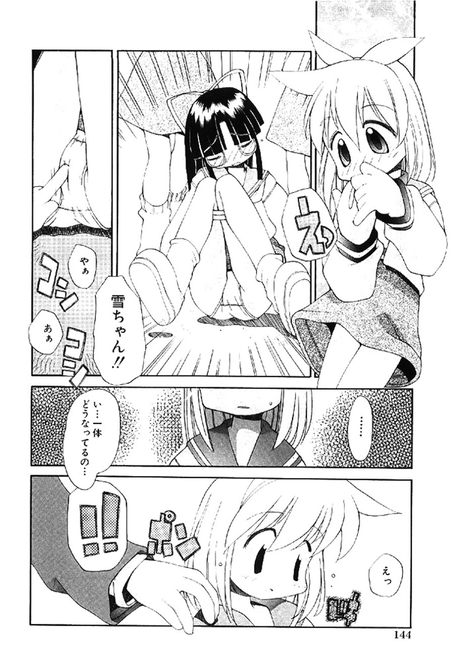 [Heppokokun]Muku na Tenshi-tachi - Innocent Fairys[Digital] Page 143