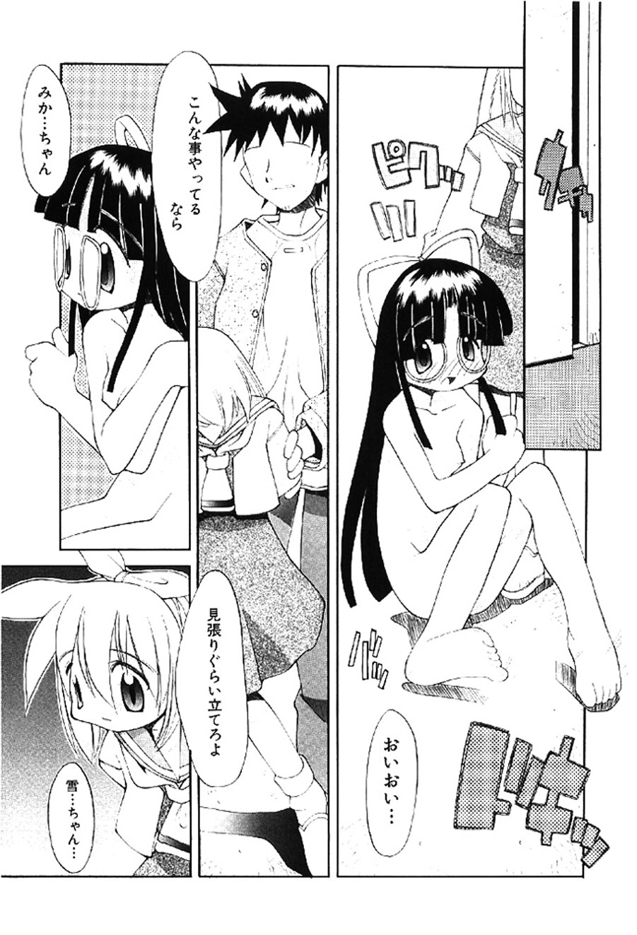 [Heppokokun]Muku na Tenshi-tachi - Innocent Fairys[Digital] Page 146