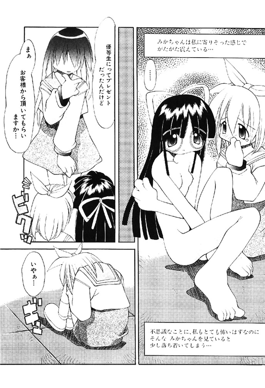 [Heppokokun]Muku na Tenshi-tachi - Innocent Fairys[Digital] Page 148
